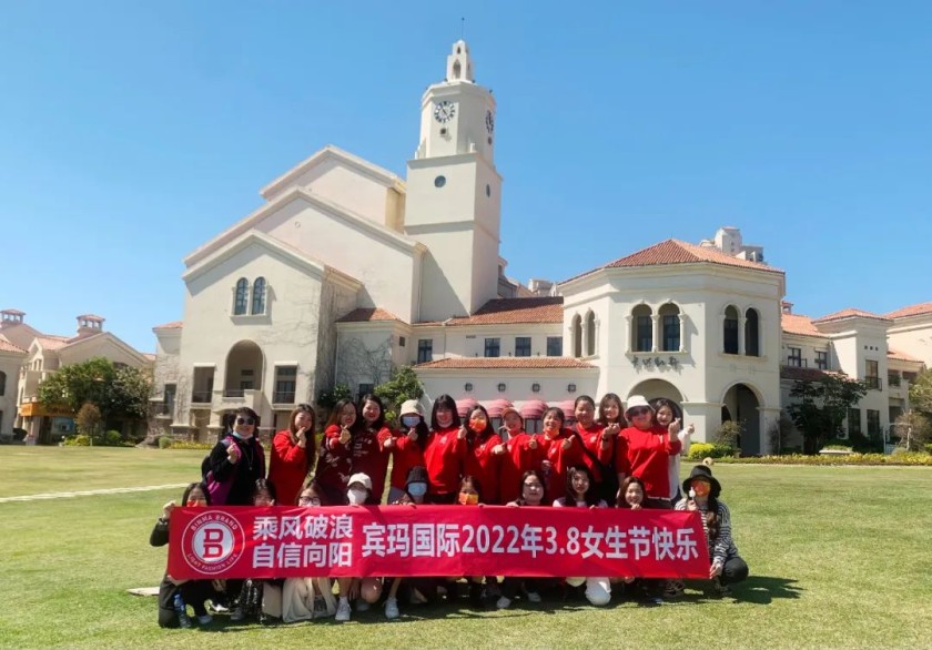 賓瑪國(guó)際乘風(fēng)破浪，自信向陽女神節(jié)團(tuán)建活動(dòng)