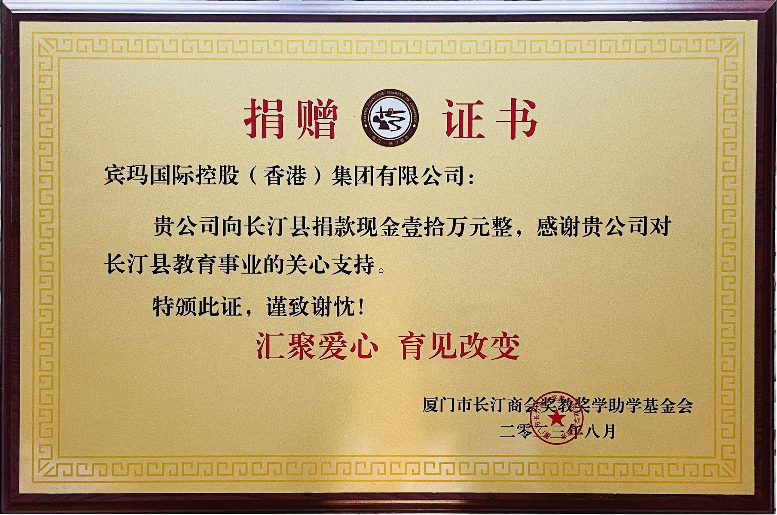 1748936848745310.jpg 2023.08助學(xué)捐贈10萬.jpg